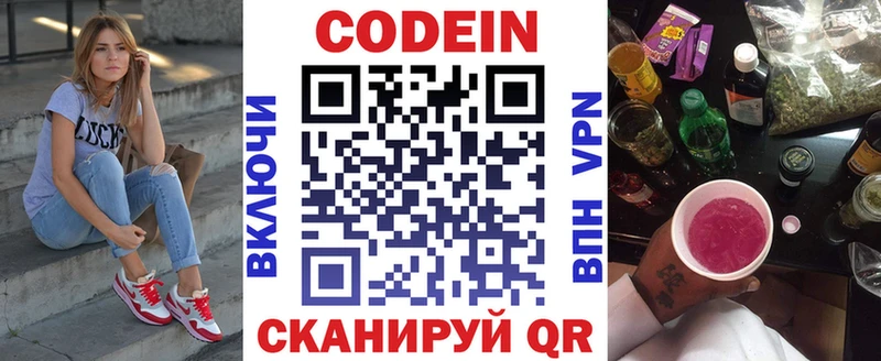 Кодеин Purple Drank  ОМГ ОМГ зеркало  Сосенский 